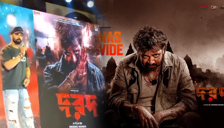 দরদ মুভি ফুল ডাউনলোড লিংক 2024